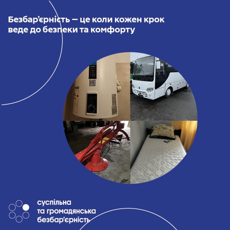 “Безбар’єрність — це коли кожен крок веде до безпеки та комфорту.”